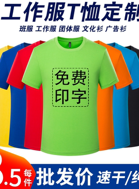 冰丝速干t恤定制工作服马拉松跑团短袖印logo纯棉广告文化衫定做
