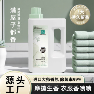 女 家用小苍兰香氛洗衣液强力去污持久留香易漂护衣母婴香水男士