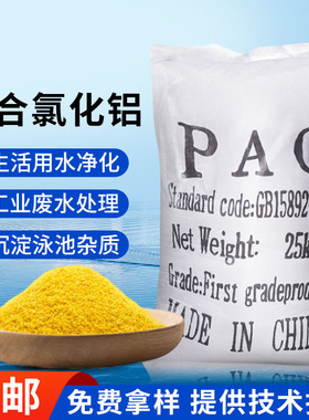 聚合氯化铝PAC饮用水工业级污水处理白色沉淀絮凝剂洗煤洗沙净水