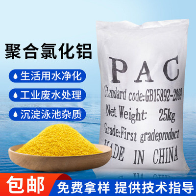聚合氯化铝PAC絮凝剂沉淀洗煤沙