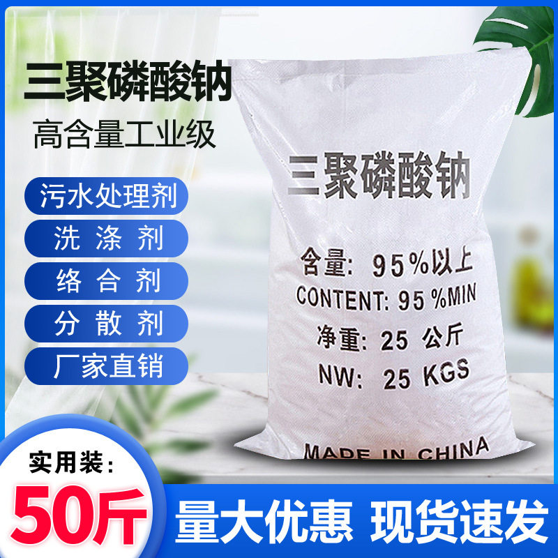 三聚磷酸钠25kg工业级污水药剂