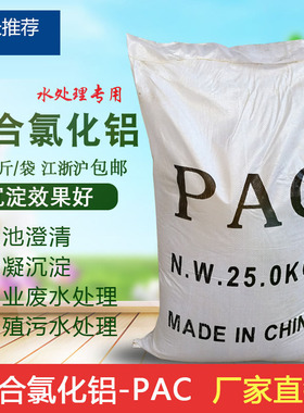 聚合氯化铝PAC 污水处理剂 游泳池沉淀剂 25kg包邮 26/28/30含量