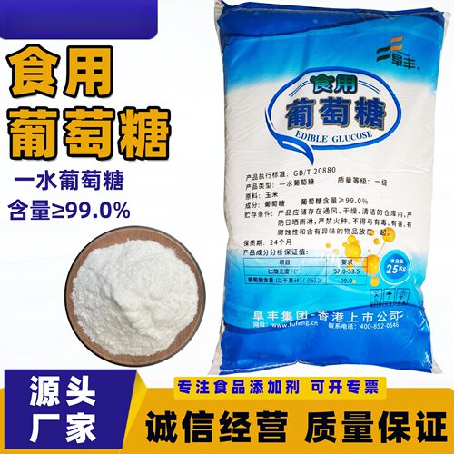 阜丰食品级葡萄糖粉25kg烘焙甜味