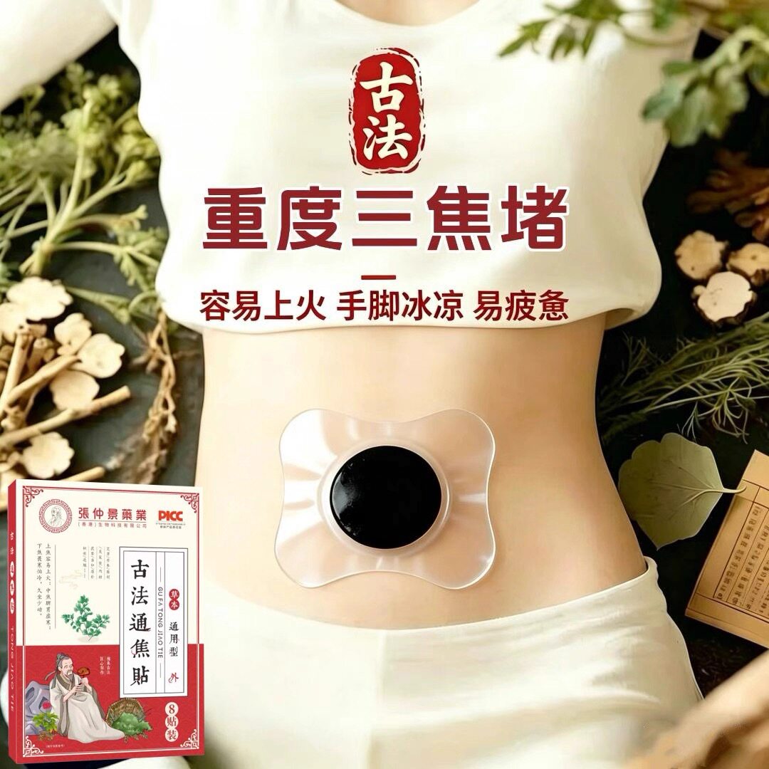 【香港张仲景】上热下寒中焦淤堵三焦不通虚不受补古法通焦贴