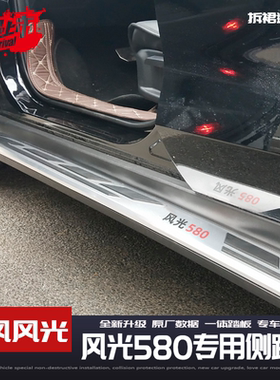 东风风光580原厂脚踏板风光S560580IX5风光IX7侧踏板原装专用踏板