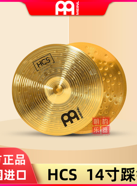 德国Meinl麦尔HCS 14 Hi hats镲片14寸2片装黄铜架子鼓踩镲镲片