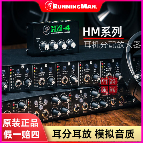 RunningMan美奇HM-4四路耳机放大分配器HM-800专业录音便携耳分