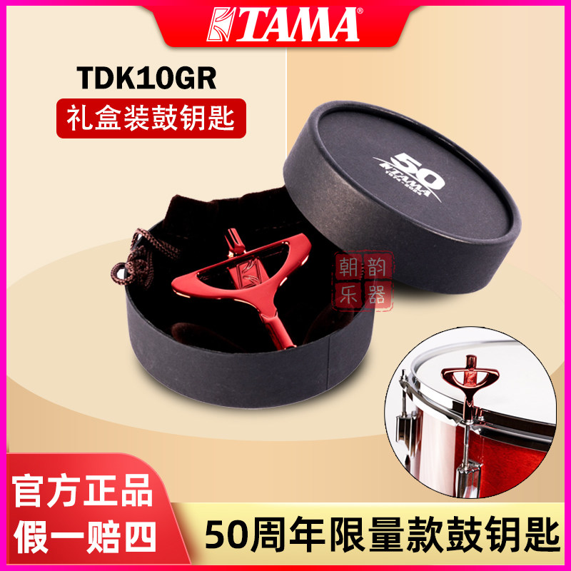 TAMA鼓钥匙TDK10架子鼓安装鼓皮踩锤电鼓调节工具扳手礼品盒装图片