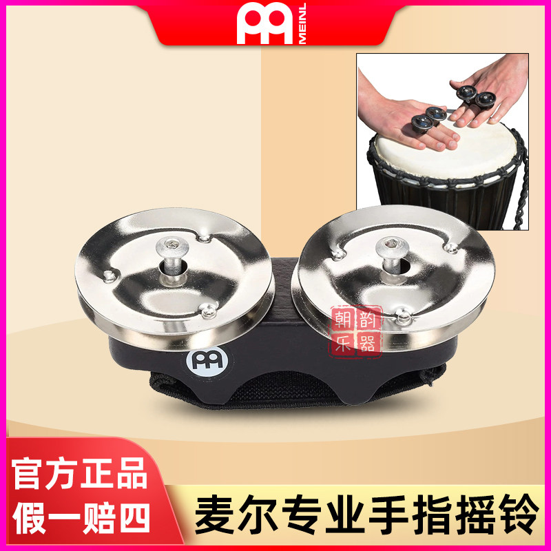 MEINL麦尔手指摇铃箱鼓伴侣打击乐非洲鼓FJS1S-BK手摇响铃
