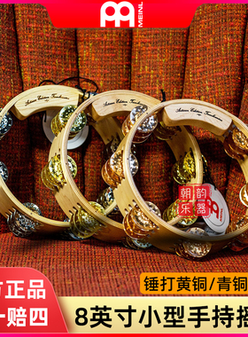 麦尔MEINL专业手持摇铃8寸小号青铜铃圈3排钢铃AE-CATA3S黄铜铃片