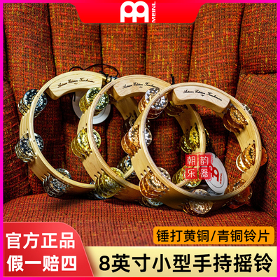 麦尔MEINL专业手持摇铃8寸小号青铜铃圈3排钢铃AE-CATA3S黄铜铃片