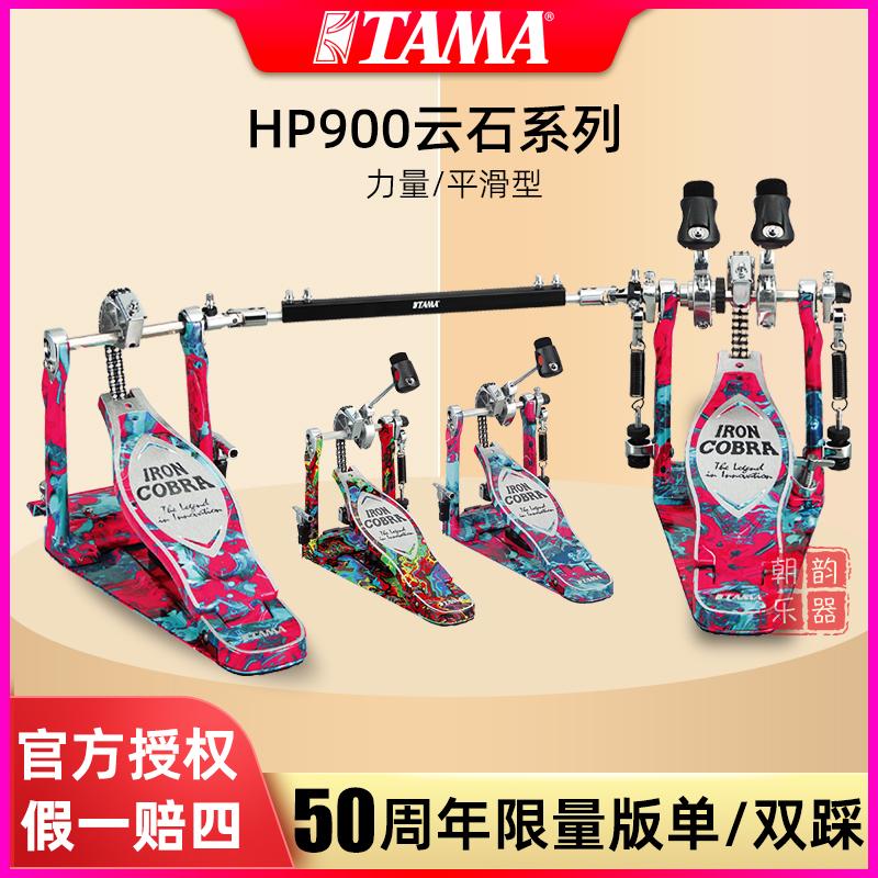 TAMA50周年限量版双踩