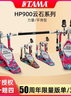TAMA踩锤50周年限量版HP900PWMCS云石系列力量平滑型单双踩踏板