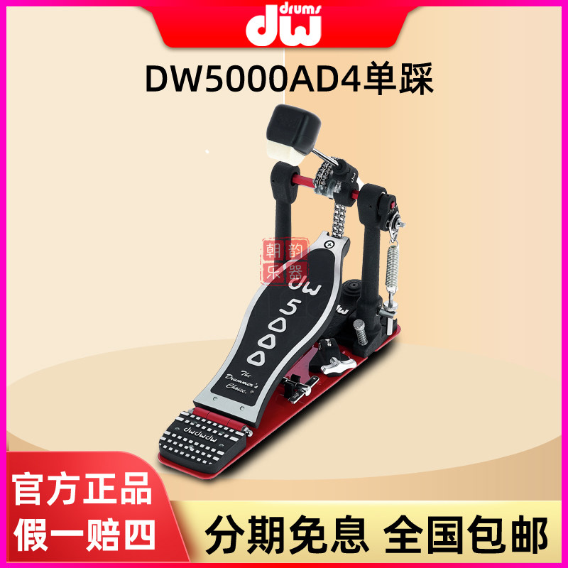 美国DW踩锤双链条架子鼓单踩DWCP5000系列踏板底鼓单踩锤