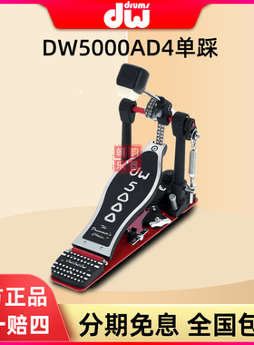 美国DW踩锤双链条架子鼓单踩DWCP5000系列踏板底鼓单踩锤