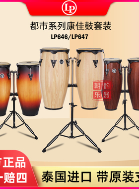 LP康佳鼓ASPIRE/都市系列泰国进口CONGA LP647NY/LPA646打击乐器