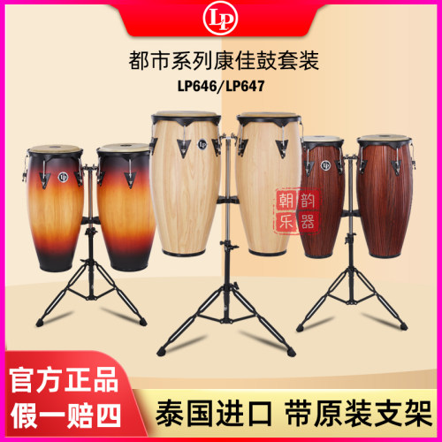 LP康佳鼓ASPIRE/都市系列泰国进口CONGA LP647NY/LPA646打击乐器