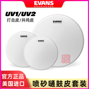 EVANS架子鼓皮UV2喷砂嗵鼓双层打击皮3鼓套装UV1落地嗵单层喷白