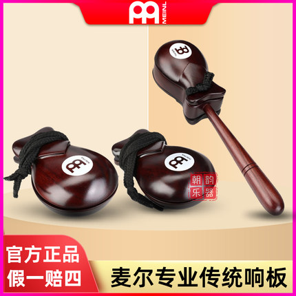 麦尔MEINL传统响板HC1手持进口玫瑰木FC2音乐会响板栓绳Concert