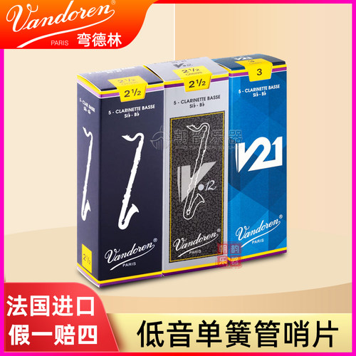 Vandoren弯德林低音单簧管蓝盒哨片V12降B调V21黑管古典法国进口