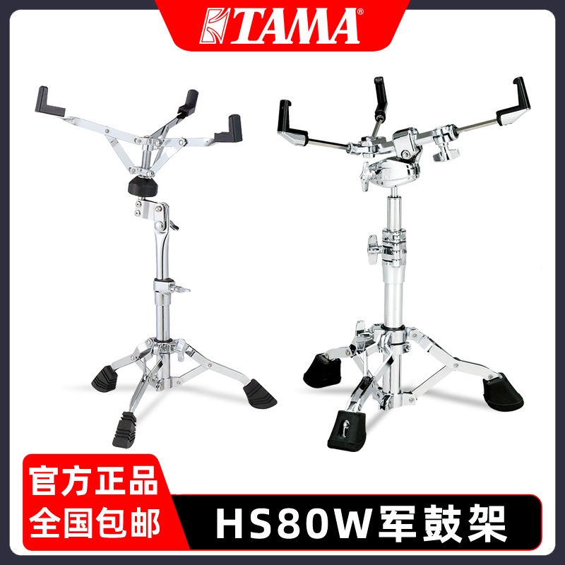 TAMA军鼓架 HS40S HS40W HS80W HS800W HS100W哑鼓架通用支架