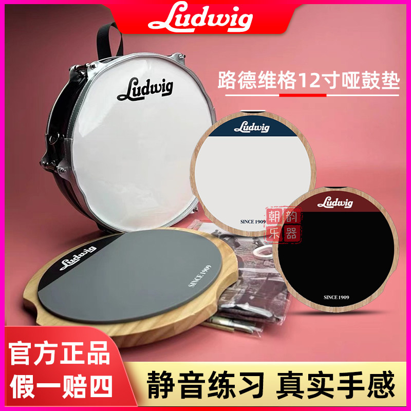 Ludwig路德维格哑鼓垫套装12英寸架子鼓初学入门静音练习鼓垫L580