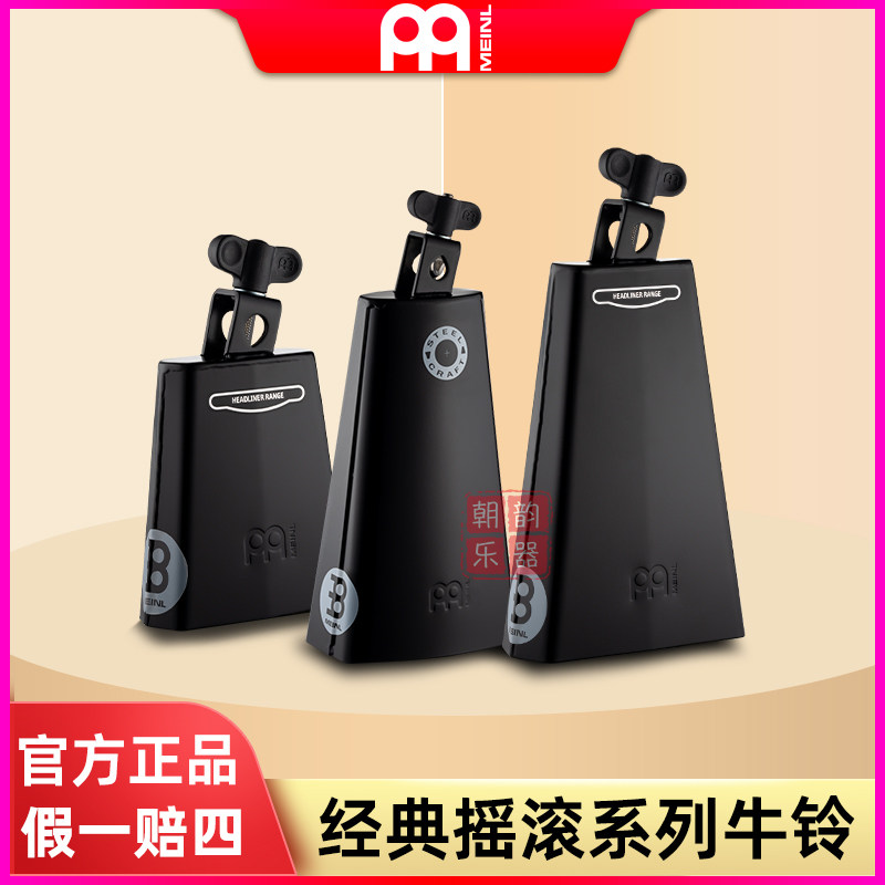 MEINL麦尔牛铃经典摇滚5/8寸牛铃传统迷你天巴HC04BK打击乐牛铃