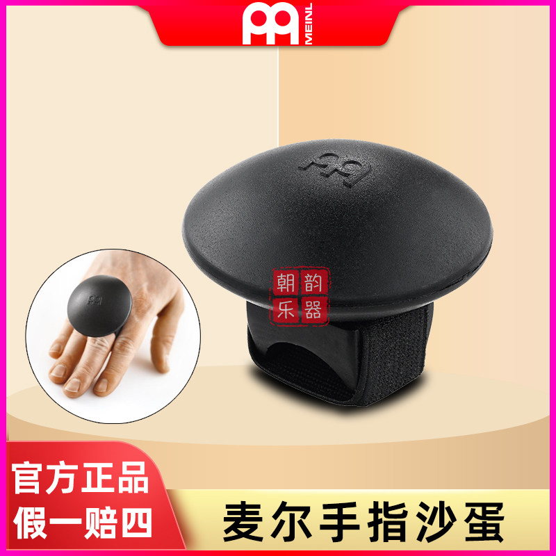 德国Meinl麦尔手指沙蛋手铃指铃非洲鼓沙球手指摇铃箱鼓伴