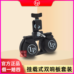 LP Castanets响板LP427挂载式双响板套装架子鼓拉丁打击乐器
