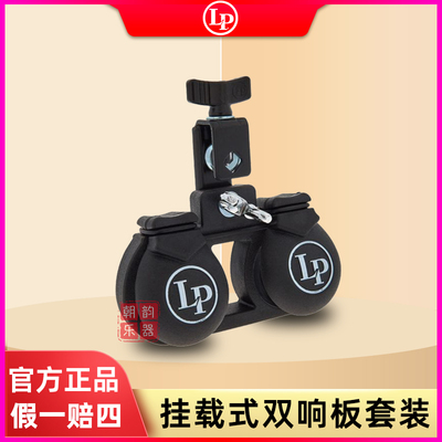 LP Castanets响板LP427挂载式双响板套装架子鼓拉丁打击乐器