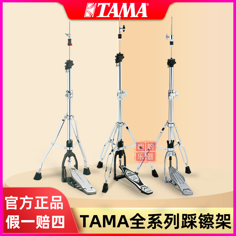 TAMA超级星踩镲架hh605架子鼓乐器爵士鼓踩镲架眼镜蛇super star