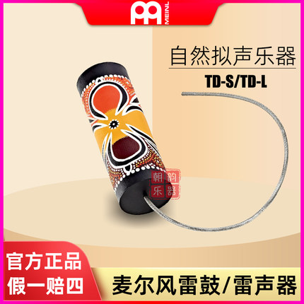 meinl麦尔风雷鼓SonicEnergy音乐疗愈雷声模仿打雷声拟声乐器