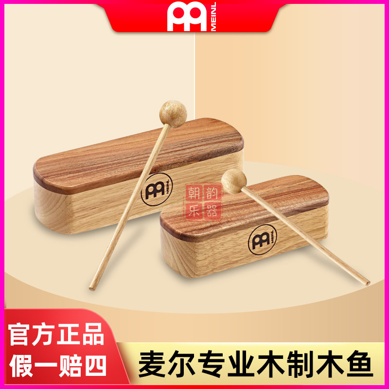 麦尔MEINL木质木鱼专业打击乐伴奏乐器PMWB1L橡木梆子