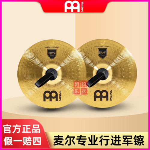 德国麦尔MEINL专业行进军镲18寸行进乐队军镲交响乐团16寸对镲