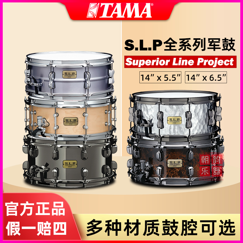 TAMASLP全系列军鼓顺丰包邮