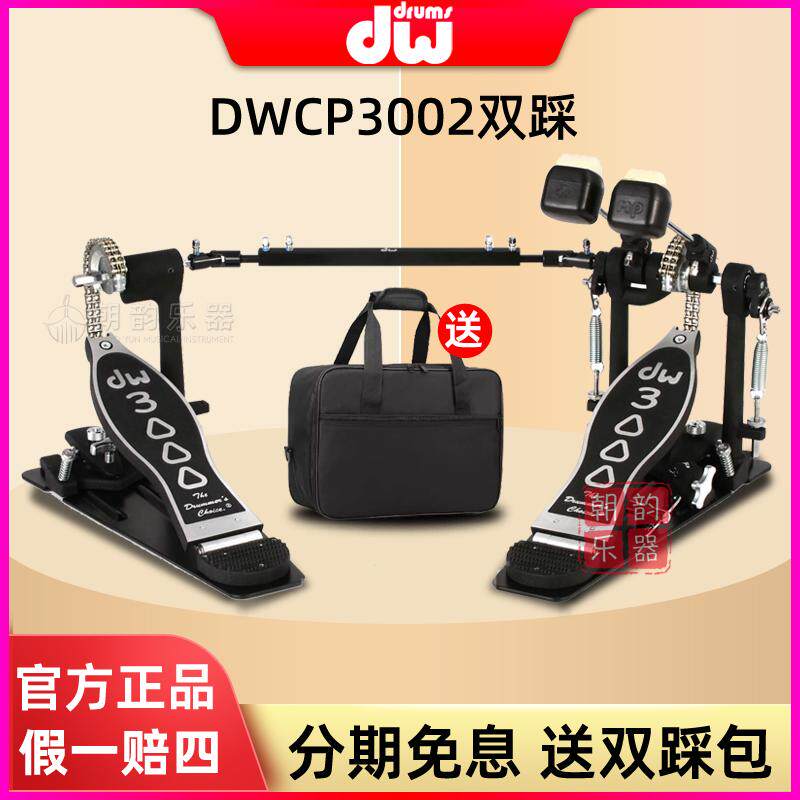 美国DW踩锤双链条架子鼓双踩3002踏板3000系列底鼓双踩锤