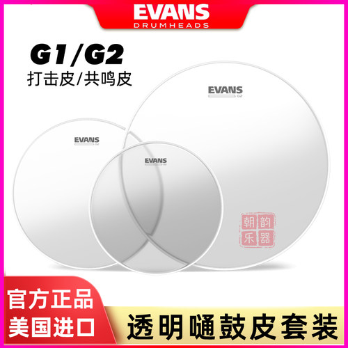 EVANS架子鼓皮G2嗵鼓双层打击皮3鼓套装透明G1落地嗵单层共鸣皮