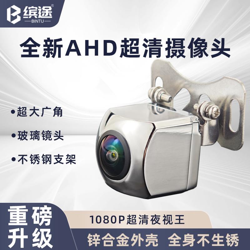 170度大广角不生锈车载倒车后摄像头AHD超清全彩夜视流媒体后镜头
