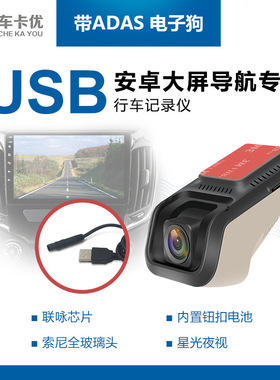安卓中控导航大屏前后双录1080P高清夜视ADAS电子狗USB行车记录仪