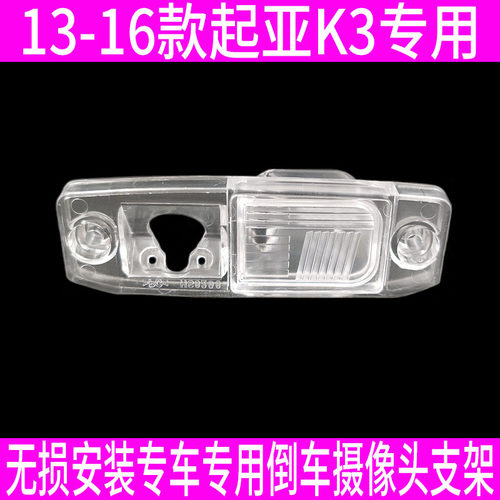 13-16款起亚K3专用车载倒车摄像