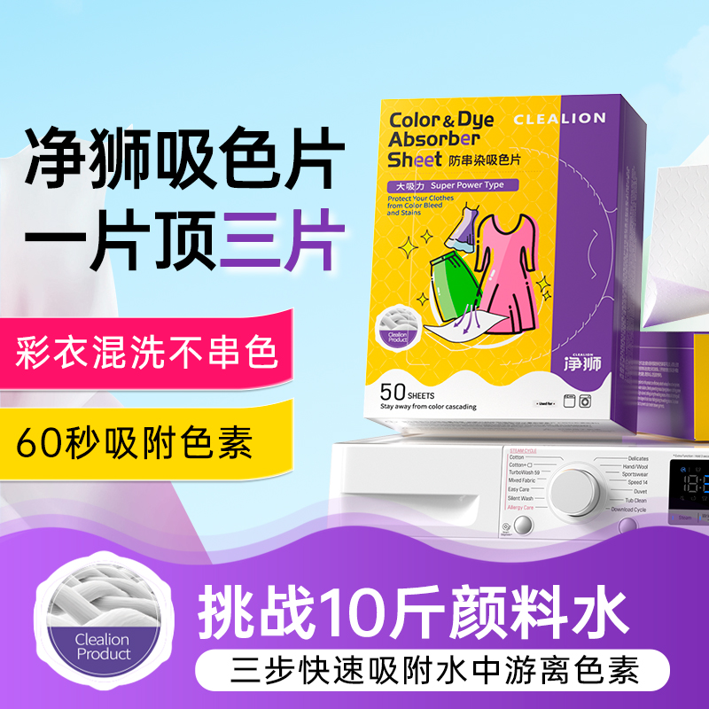 净狮吸色片 大力吸色不易串染