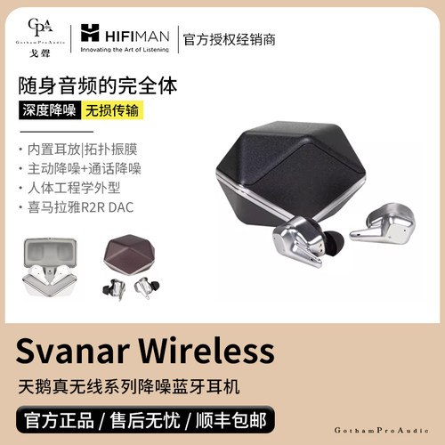 HIFIMAN天鹅降噪真无线蓝牙耳机