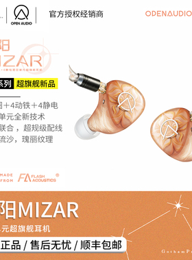 【戈聲】OpenAudiO 开阳 MIZAR 1圈4动铁4静电HIFI有线入耳式耳机