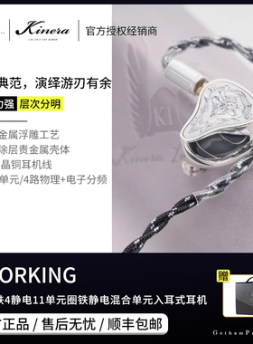 【戈声】KINERA王者时代THORKING 索尔4静电6铁1圈入耳式HIFI耳机