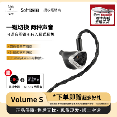 【戈声总代】顺丰空运 Softears Volume S 有线HIFI入耳式耳机