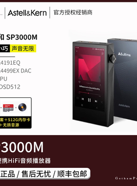 【戈声】Iriver/艾利和 SP3000M 旗舰便携HiFi音频播放器MP3