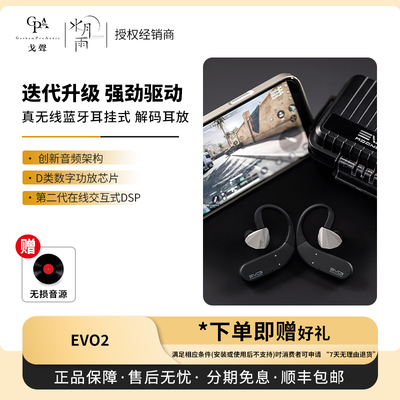 【戈声】MOONDROP水月雨 EVO2高音质真无线耳挂式解码耳放模块