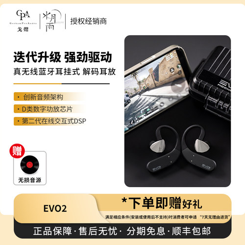 【戈声】MOONDROP水月雨 EVO2高音质真无线耳挂式解码耳放模块