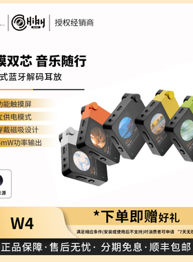 【戈声】HiBy海贝 W4 便携式磁吸HIFI解码耳放一体机小尾巴蓝牙