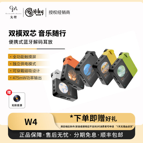【戈声】HiBy海贝 W4 便携式磁吸HIFI解码耳放一体机小尾巴蓝牙